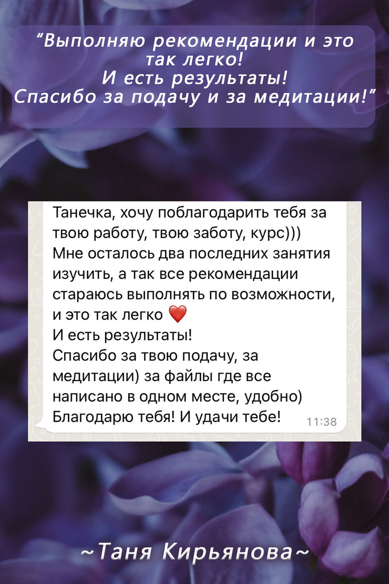 Отзывы о программе "Разбуди в себе Женщину" Автор Таня Кирьянова.