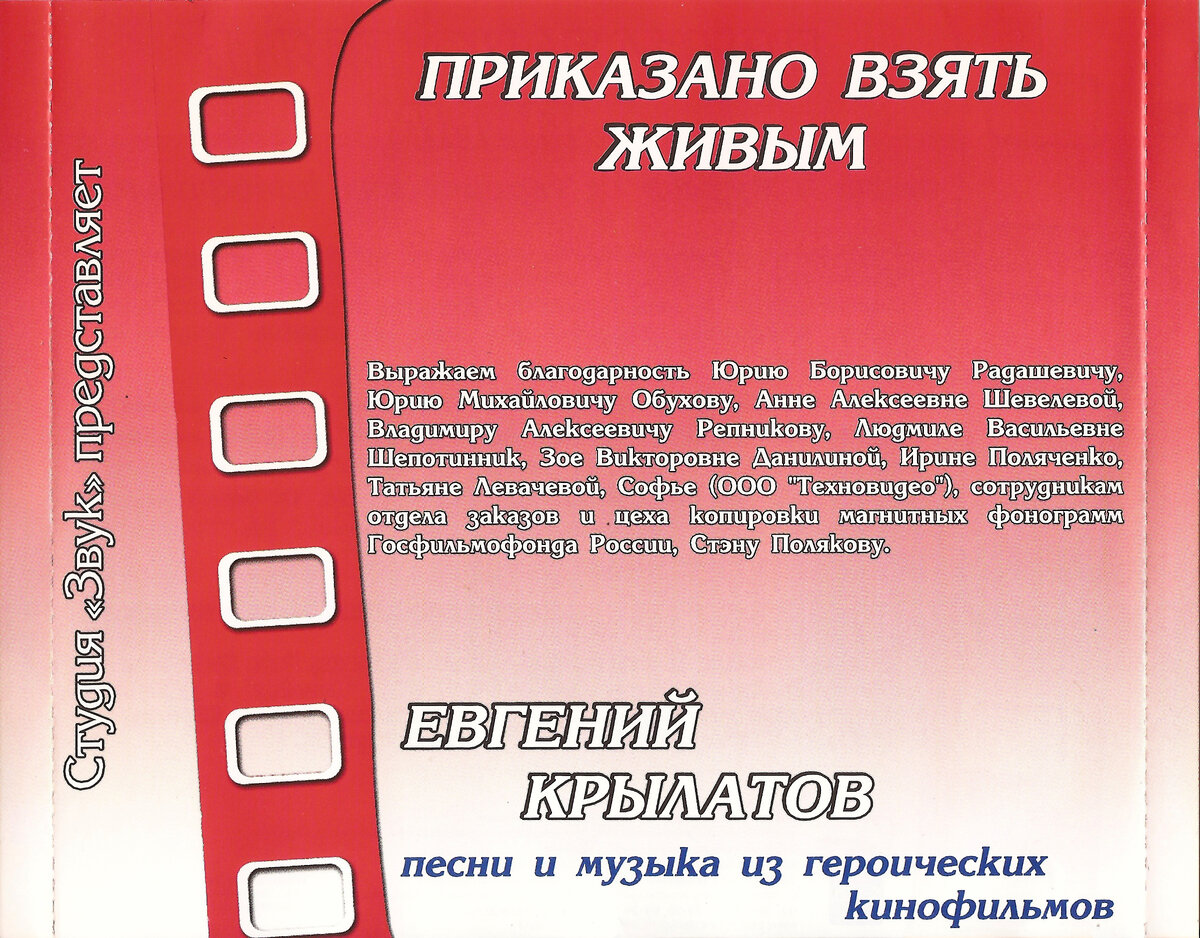 Песня театр подходит. Приказано взять живым плакат. Альбом приказано взять живым.