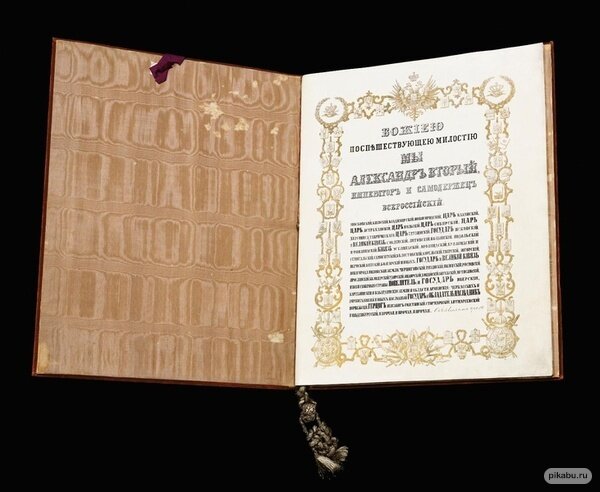 Государево волеизъявление