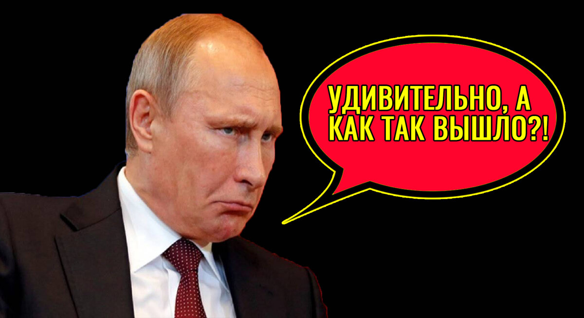 Путин