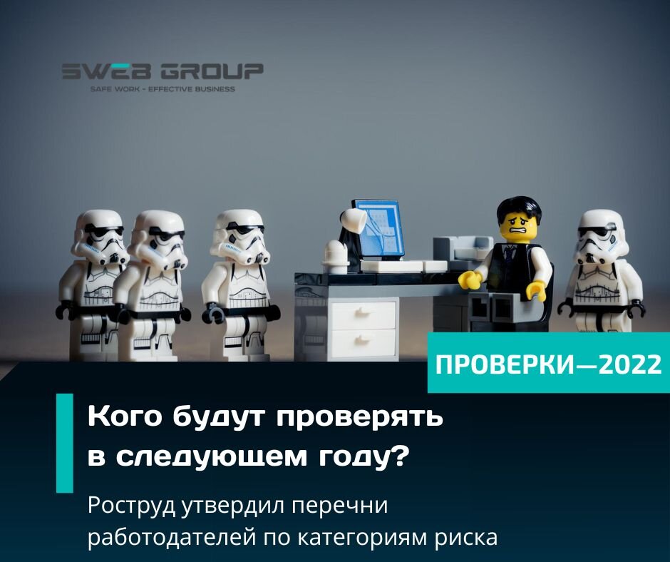 Роструд структура. Категории риска роструд. Категории риска роструд. Роструд категория риска предприятия. Категории риска роструд.