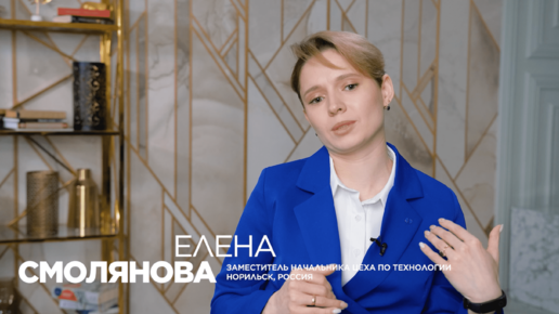 Норникель Stories | Елена Смолянова