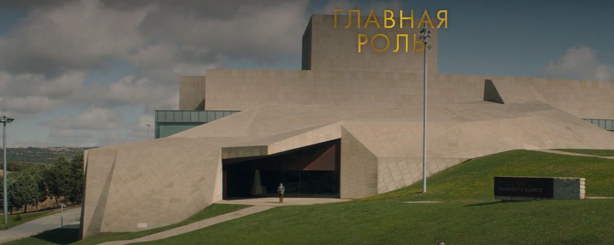 Здание у которого в первый раз встречаются герои фильма