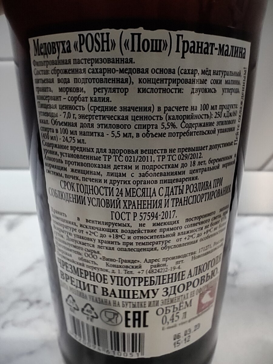Медовуха "Posh" (Пош) Гранат - Малина