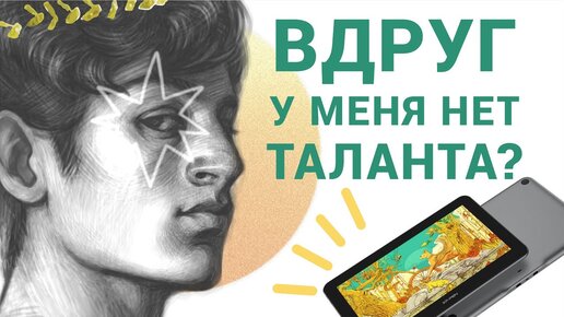 Есть ли талант? + обзор на планшет XPPen Artist Pro 16TP 4K