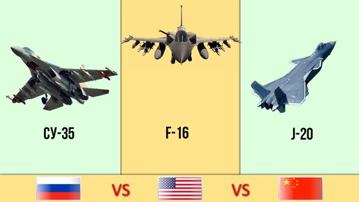 Бой f 16 и су 35