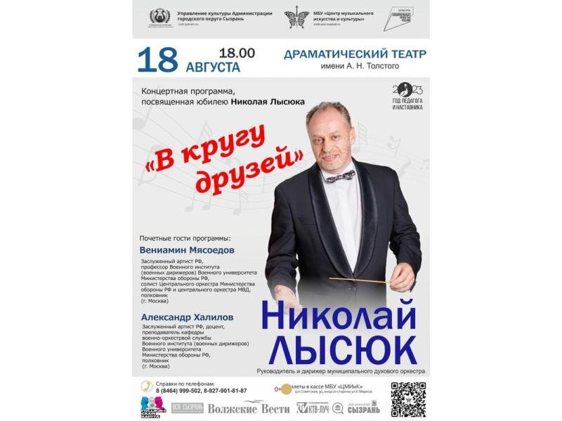 Программа в сызрани. Программа юбилейного концерта