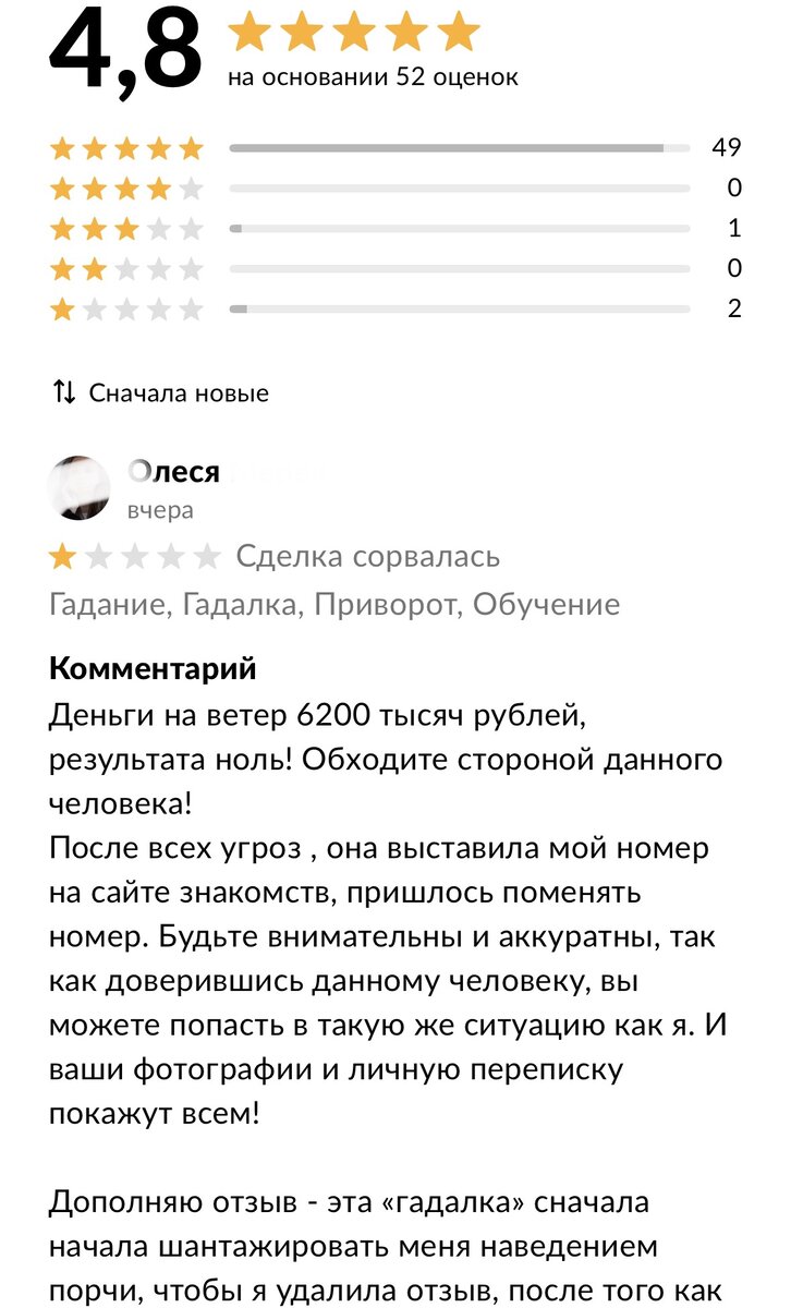 Позолоти ручку: подборка огненных мистических отзывов с Авито (часть 1) |  Приключения ВыгодоисКАТеля | Дзен