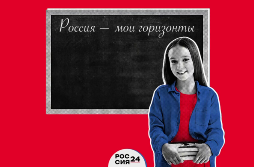 Тема мои горизонты 25 апреля. Россия Мои горизонты. Россия Мои гори. Конкурс Россия - Мои горизонты. Моя Россия Мои горизонты презентация.