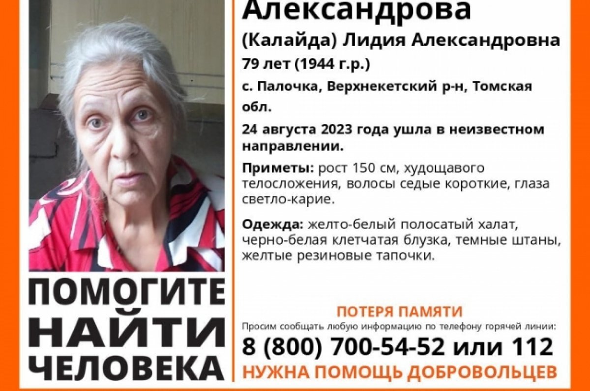    В Томске пропала 79-летняя женщина с потерей памяти