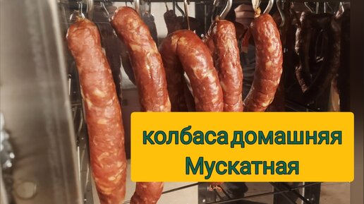 Домашняя вяленая колбаса вкусный рецепт с фото пошагово и видео - любая-мебель.рф