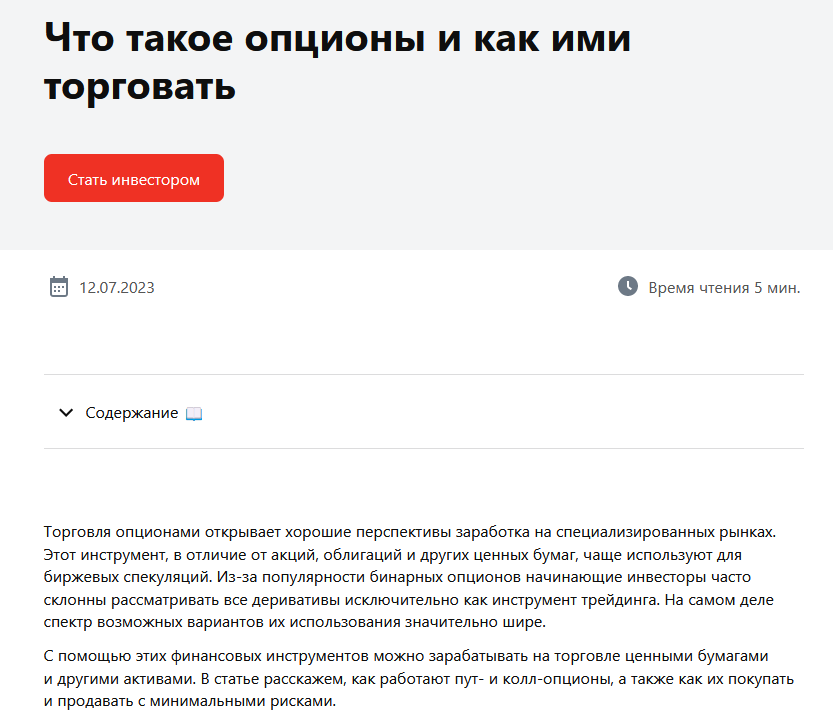 Когнитивный диссонанс: торгуйте опционами, но не у нас.