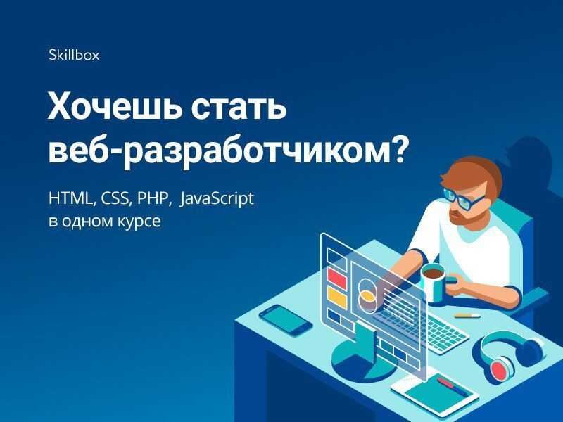 Как стать разработчиком. История профессии веб разработчика. Как стать веб разработчиком. Работа web Разработчик. Навыки веб разработчика.