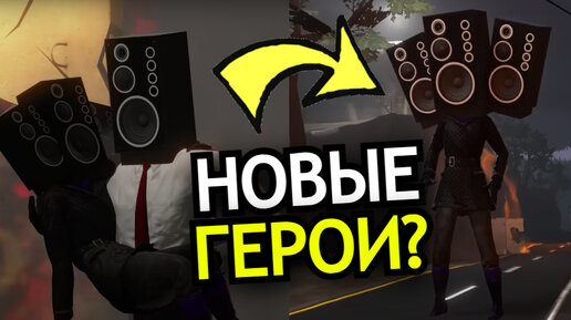 НОВЫЕ ПЕРСОНАЖИ skibidi toilet! Кто может появится?