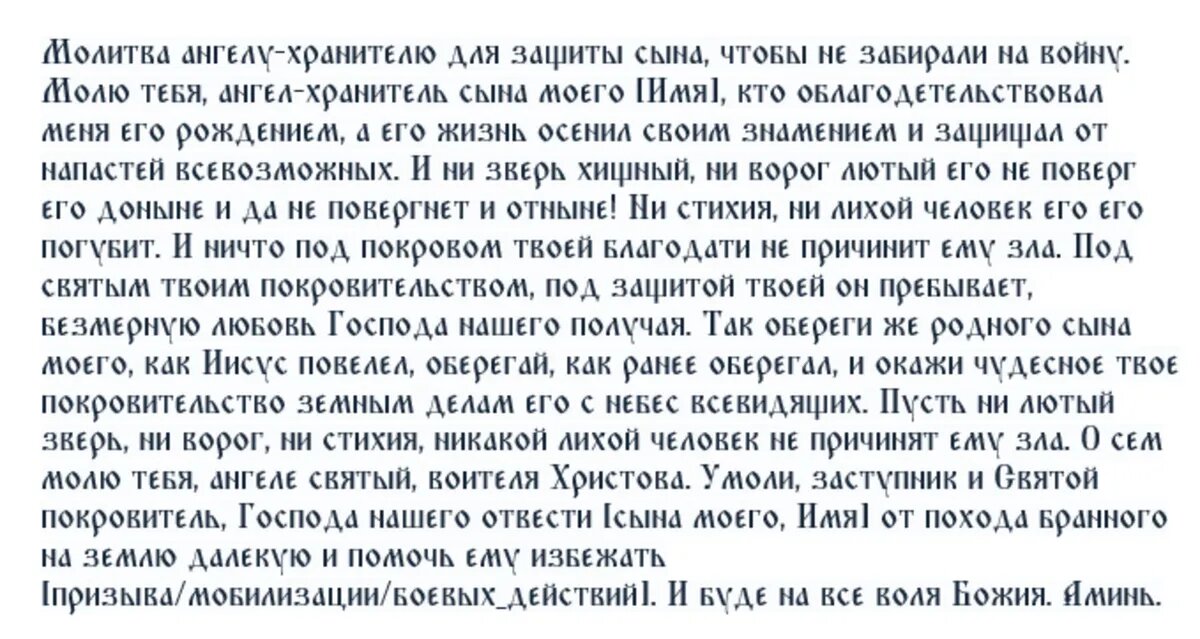 Молитва Господу Богу за мужа со словами, чтобы не забрали на войну.