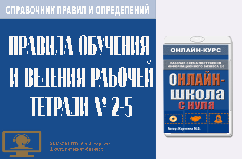 Галерея 1. Правила обучения и ведения рабочей тетради №2-5 (9 листов) Лист 1.
