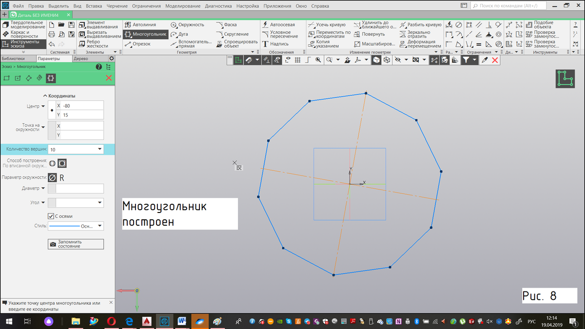 САПР. Компас-3D Home v17. Параметрический эскиз многоугольника. |  mechanical engineer | Дзен