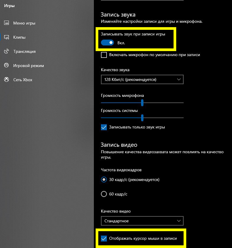 Как включить запись игры