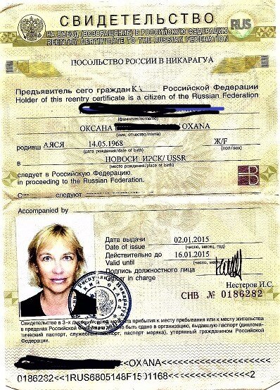 Документ на возвращение в РФ