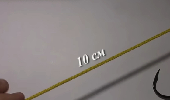 Берем леску и отмеряем 10 см