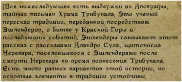 Неревар у Красной горы.