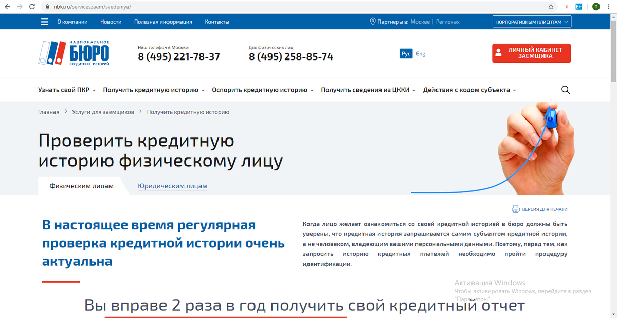 Сайт Национального Бюро Кредитных Историй