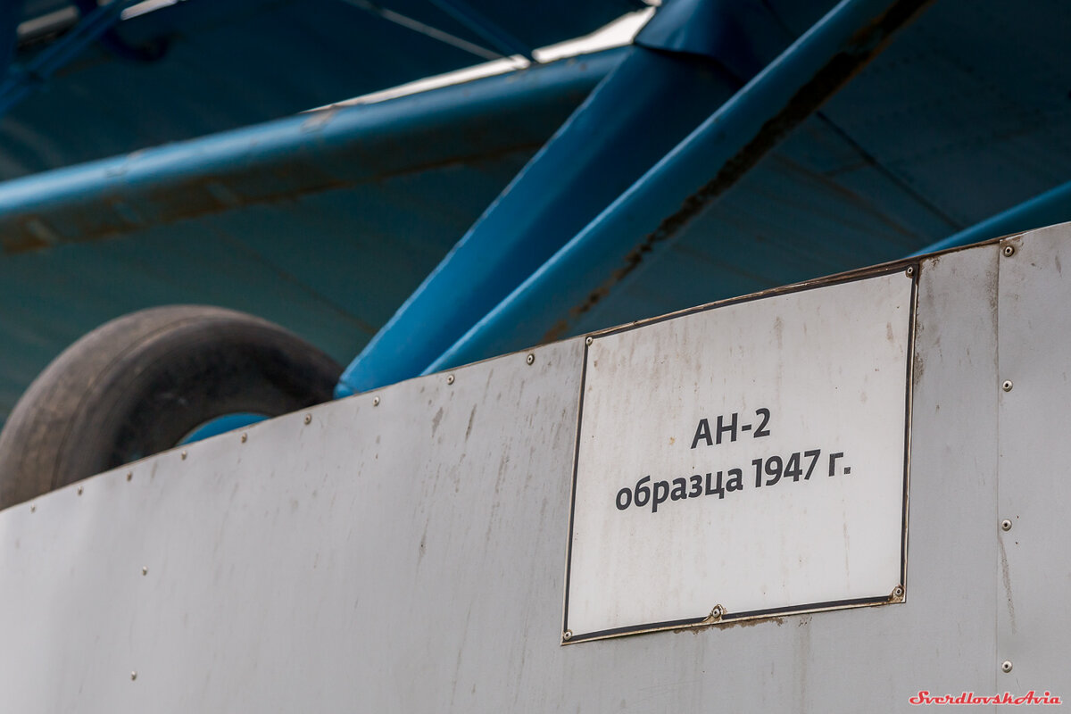 Кукурузник екатеринбург печать. Заводской номер на ан2. Музей экслибриса ан2. Кукурузник ЕКБ на Мамина.