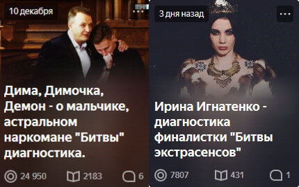 Скрины превью статей о Дмитрии Матвееве и Ирине Игнатенко.