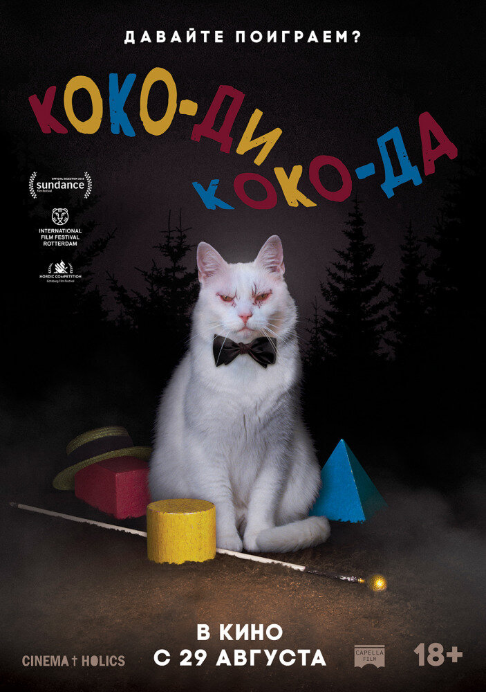 Источник фото - Koko-di Koko-da