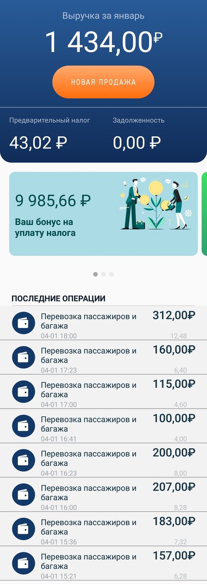 Приложение мой налог Скриншоты. Предварительный налог в приложении мой налог. Программа мой налог для самозанятых. Самозанятость приложение.