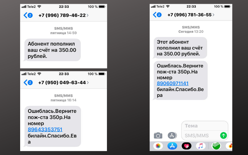 Почему не приходит смс на теле2. Смс мошенничество. Смс от мошенников. Телефонные мошенники смс. Смс от мошенников пример.