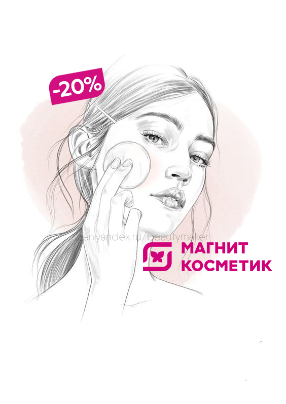 День красоты в магнит косметик
