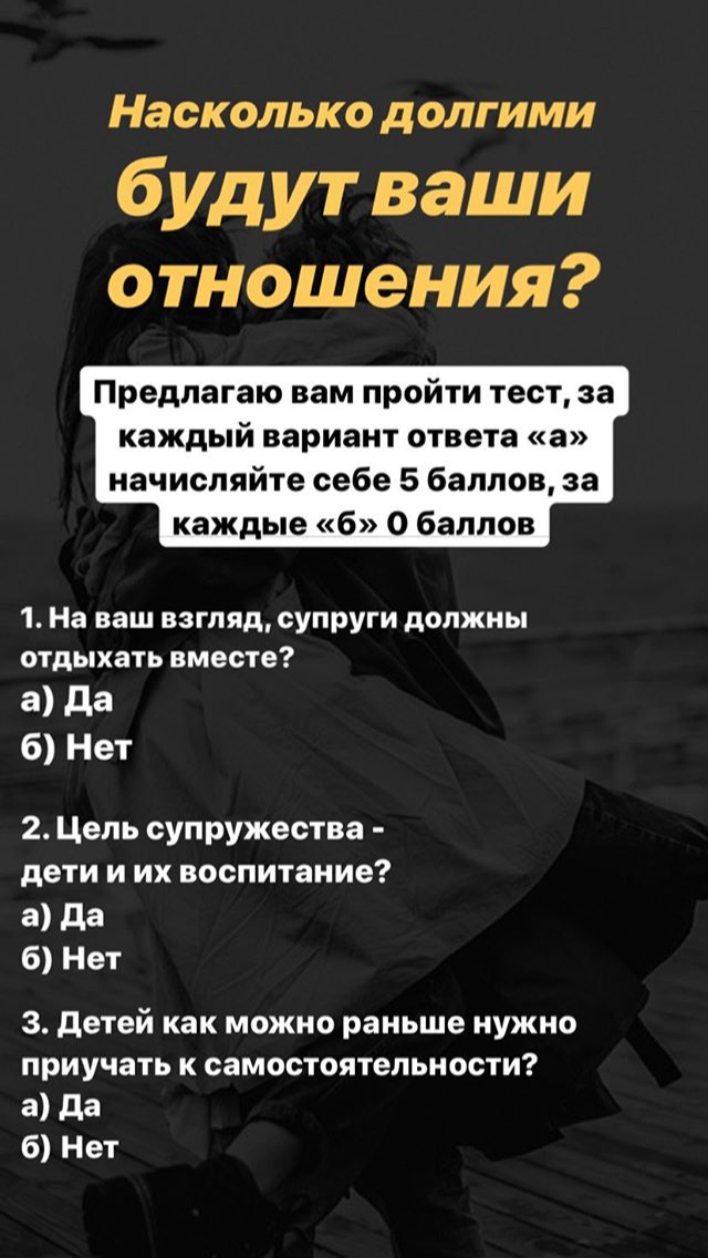 Тест нужно проходить вместе с партнёром, но записывать каждый свой вариант ответа отдельно. Далее мы будем считать разницу в получившихся баллах.