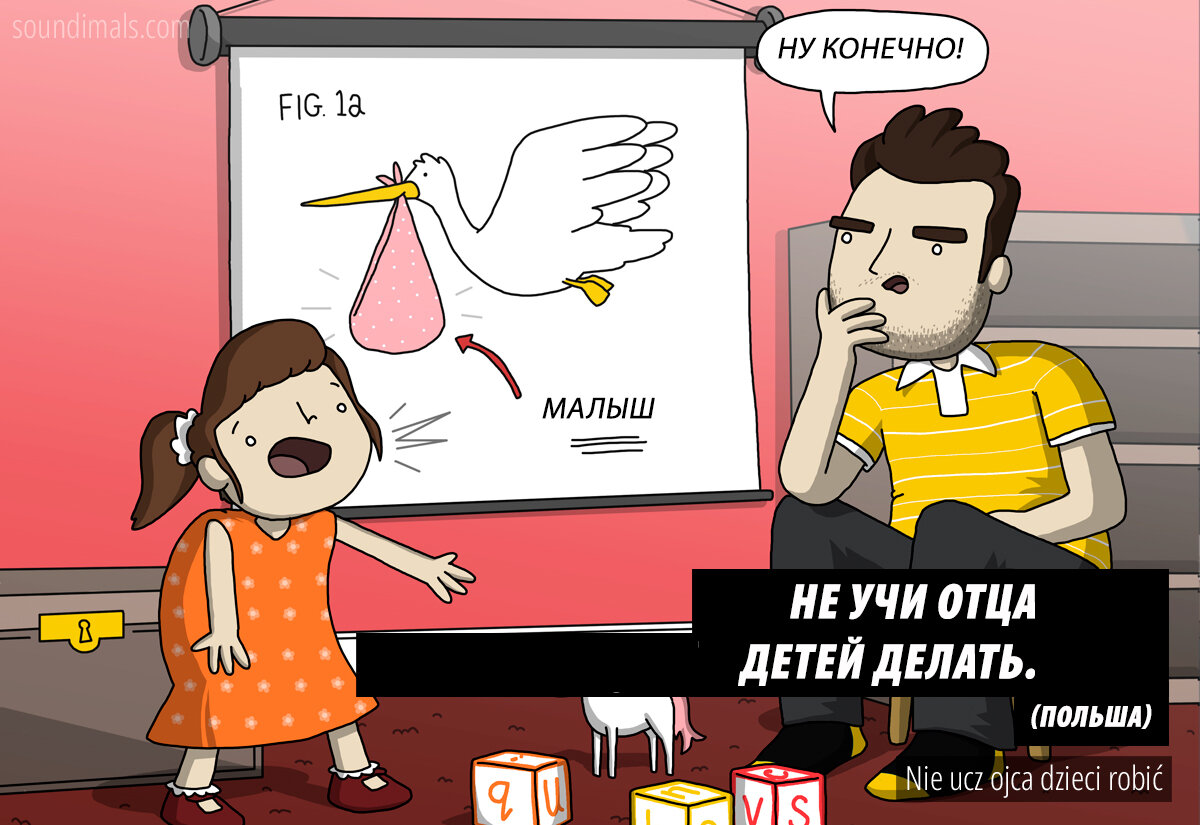 Как вам популярная польская пословица? Знакомо, да? Перевод (здесь и далее): «Супер!»