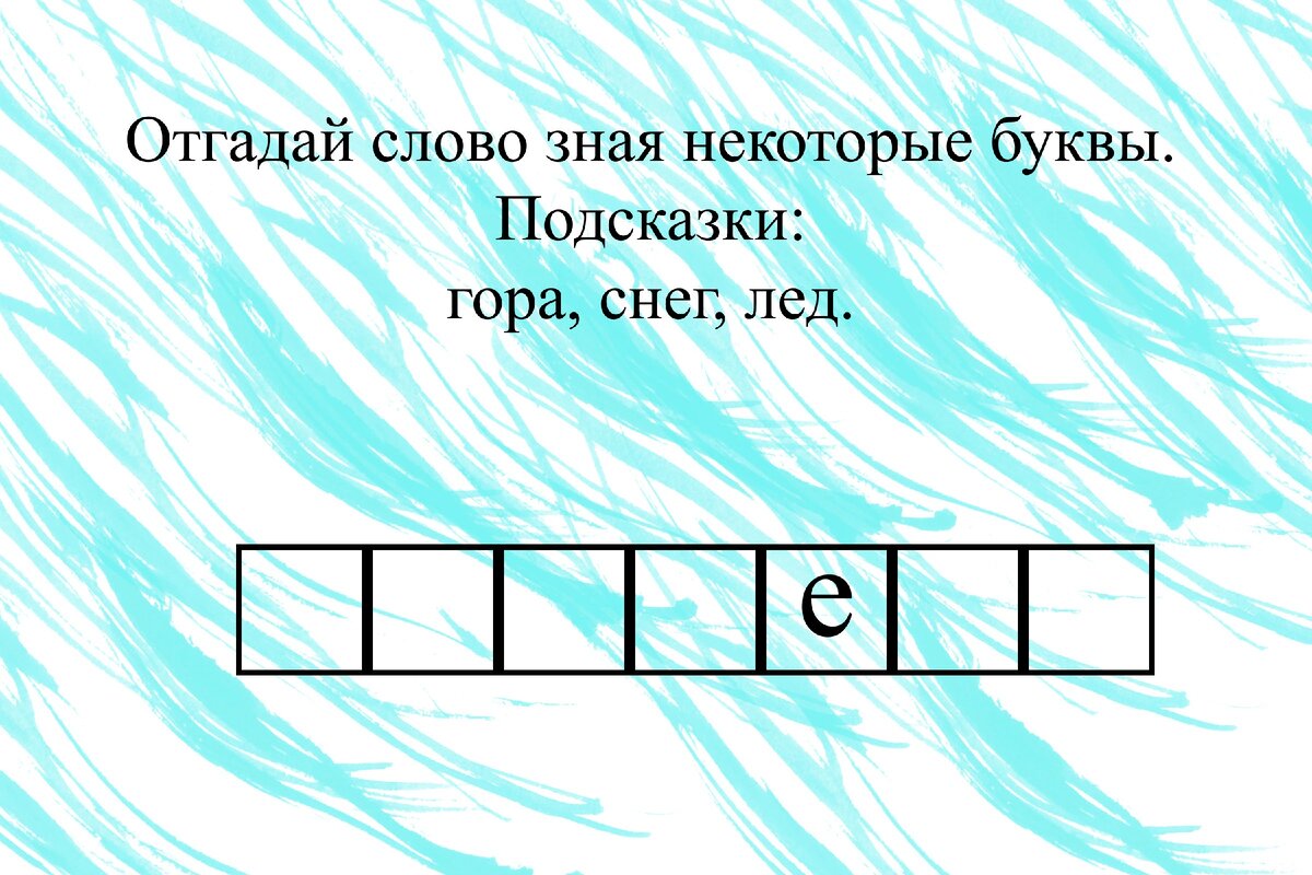 Найти зашифрованные слова. Отгадать зашифрованные слова. Угадай зашифрованное слово. Отгадайте зашифрованное слово. Зашифровать слово кровать.