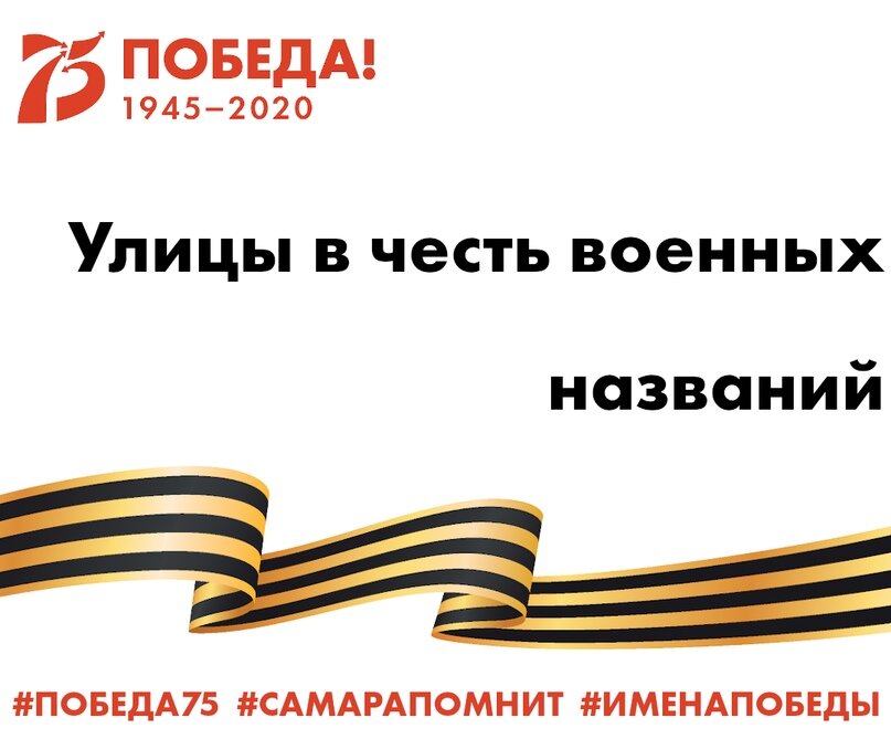 Имя им всем победа