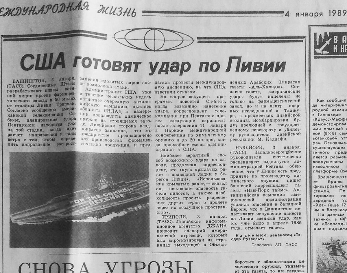 Газета "Красная звезда" от 04.01.1989 часть 1