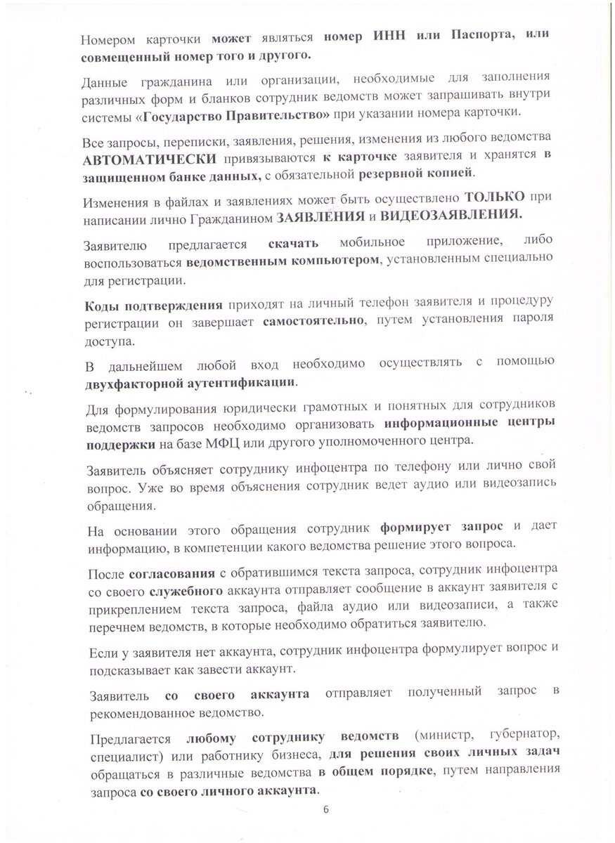 ОТКРЫТОЕ ПИСЬМО президенту РФ о создании закрытой соц. сети «ГОСУДАРСТВО» |  Журнал ПроКурорт.рф | Дзен