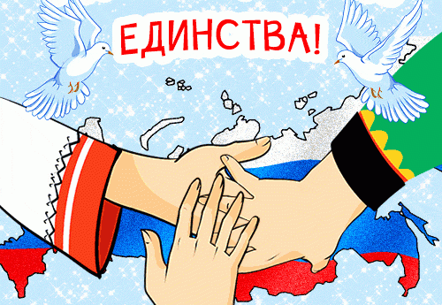 Великое единение