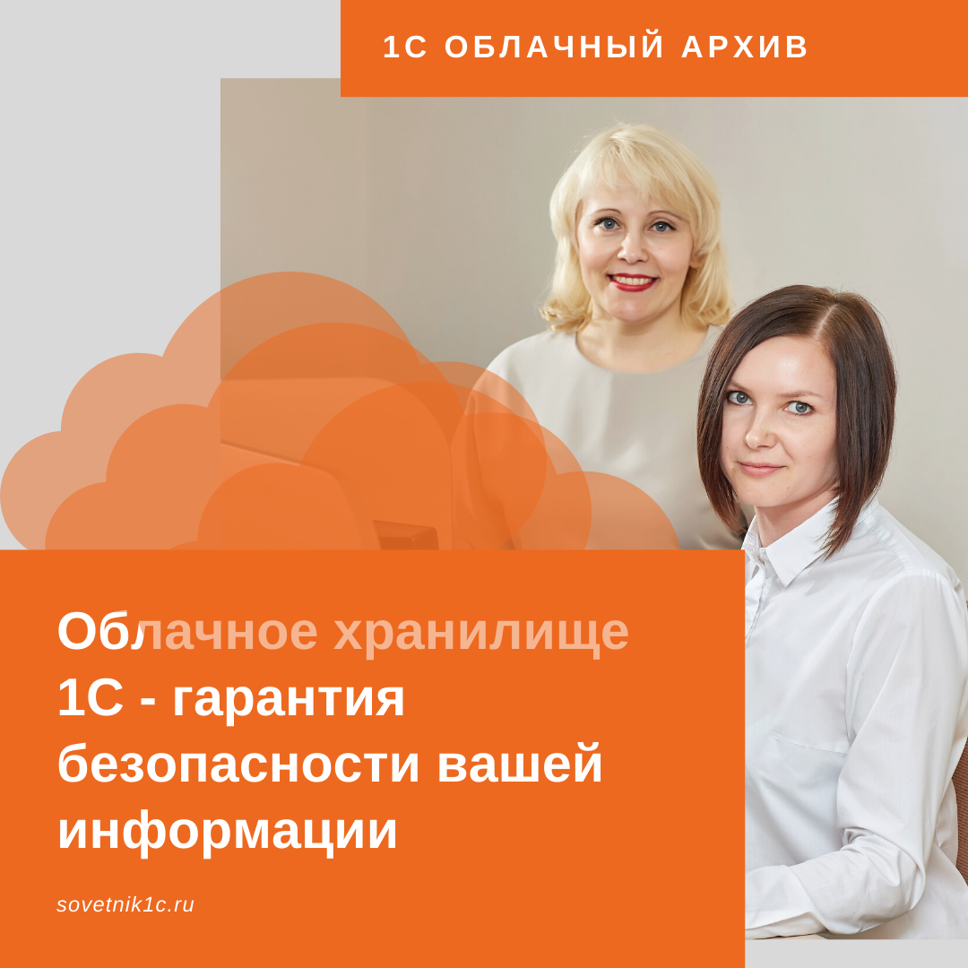 1С: Облачный архив