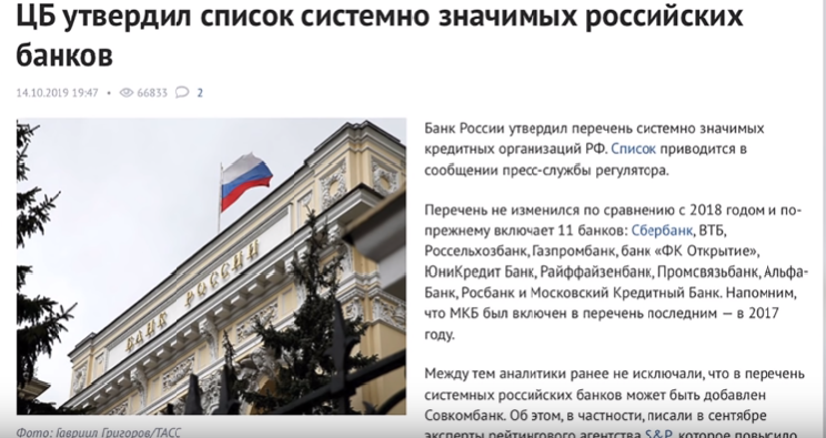 Список системообразующих банков в РФ