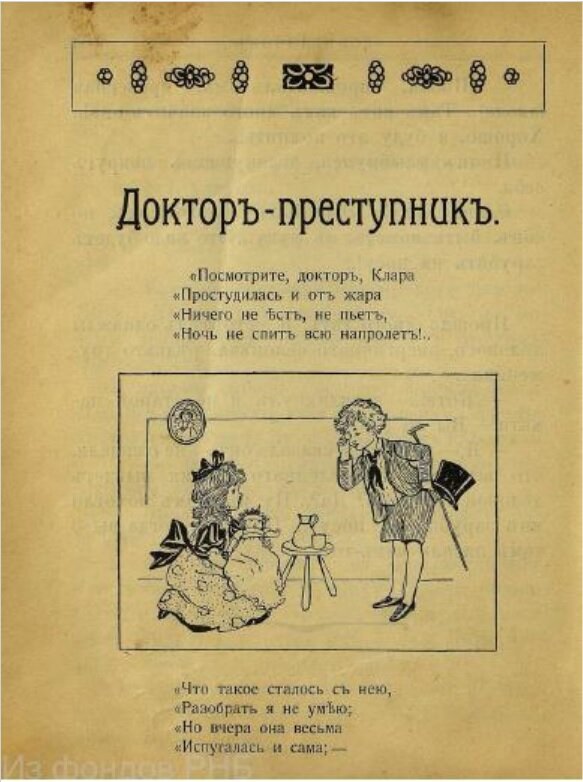 Светлячок : Журн. для детей младш. возраста. Г. 8 1909, № 20. - 1909