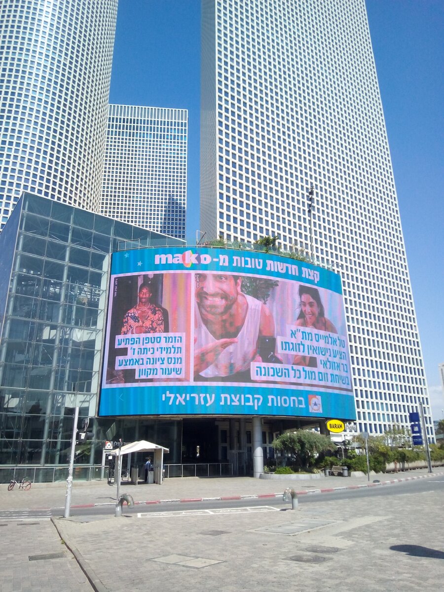 Центр Тель-Авива, непривычно пуст. Торговый центр и отель внутри башен также закрыты