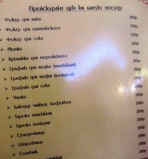 Прейскурант это. Прейскурант кафе. Прейскурант кафе образец. Прейскурант на разбитую посуду в кафе. Прейскурант на разбитую посуду.