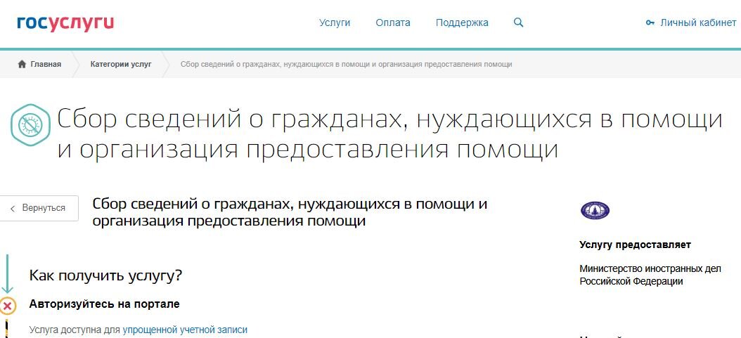 Госулуги МИД