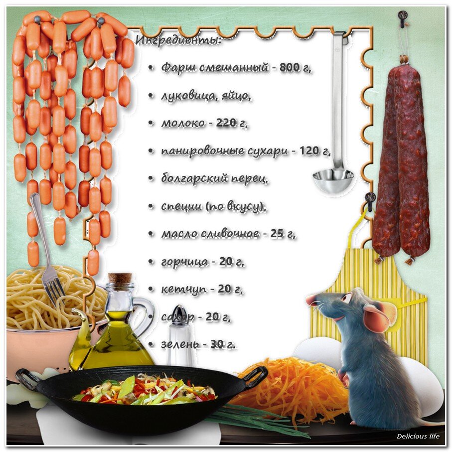 Список ингредиентов