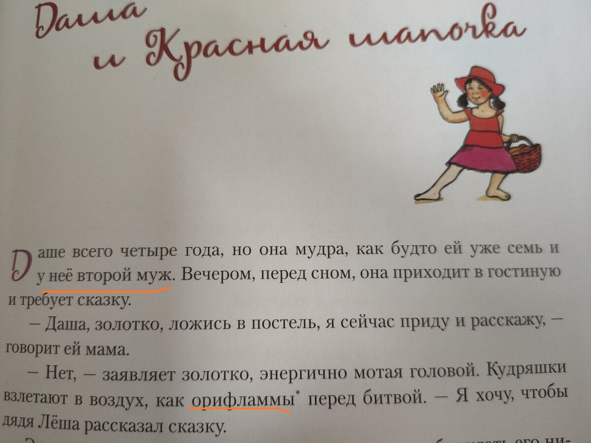 Ребенку будет интересно узнать, что такое орифламмы и при чем тут второй муж
