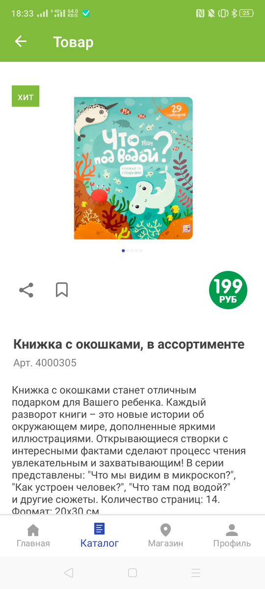 Книжки с ОКОШКАМИ 199₽