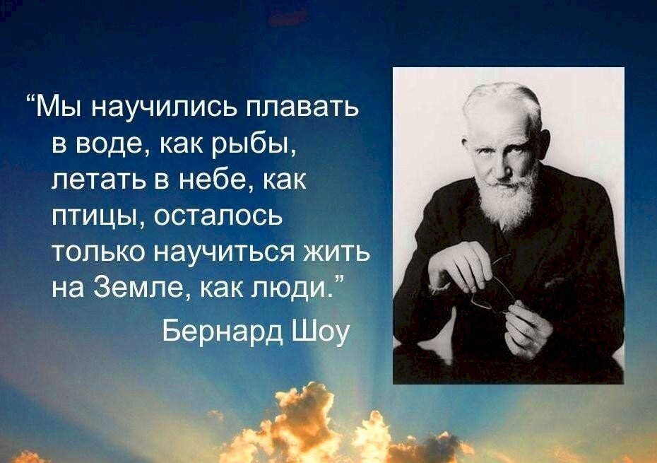 Высказывания джорджа бернарда шоу. Живём один раз цитаты. Василий шукшин высказывания о жизни. Высказывания великих о любви. Цитаты о несправедливости по отношению к человеку.