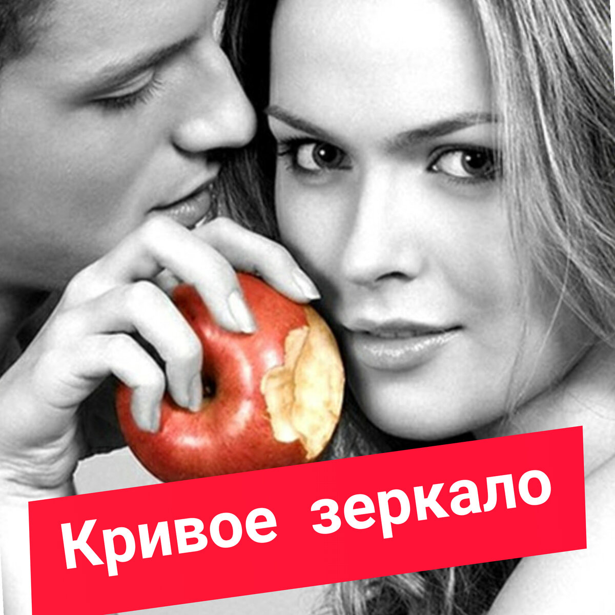 Вы никогда не задумывались, почему притягиваются разные полюса, противоположности, "плюс" и "минус"...